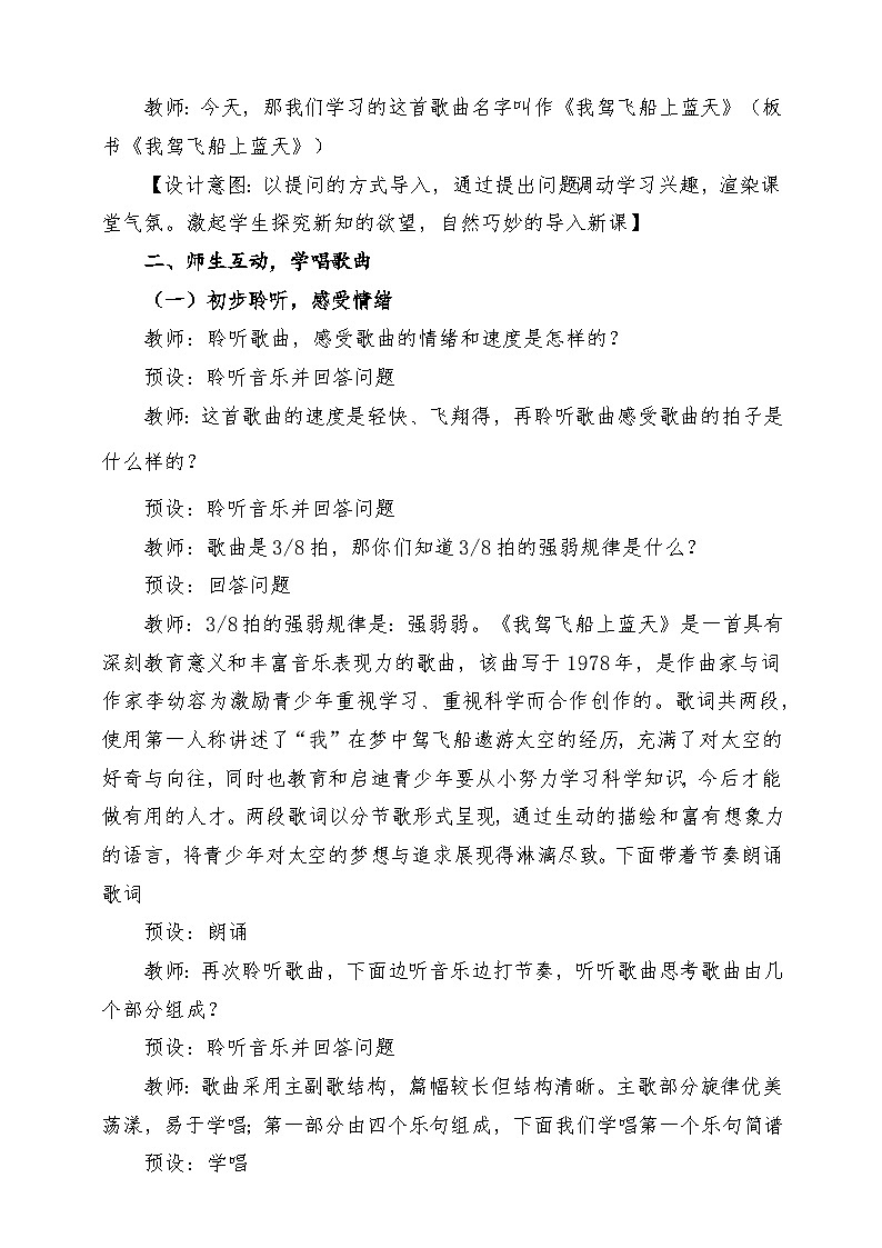 【新课标】花城版音乐五年级上册《我驾飞船上蓝天》-课堂教学设计第3页
