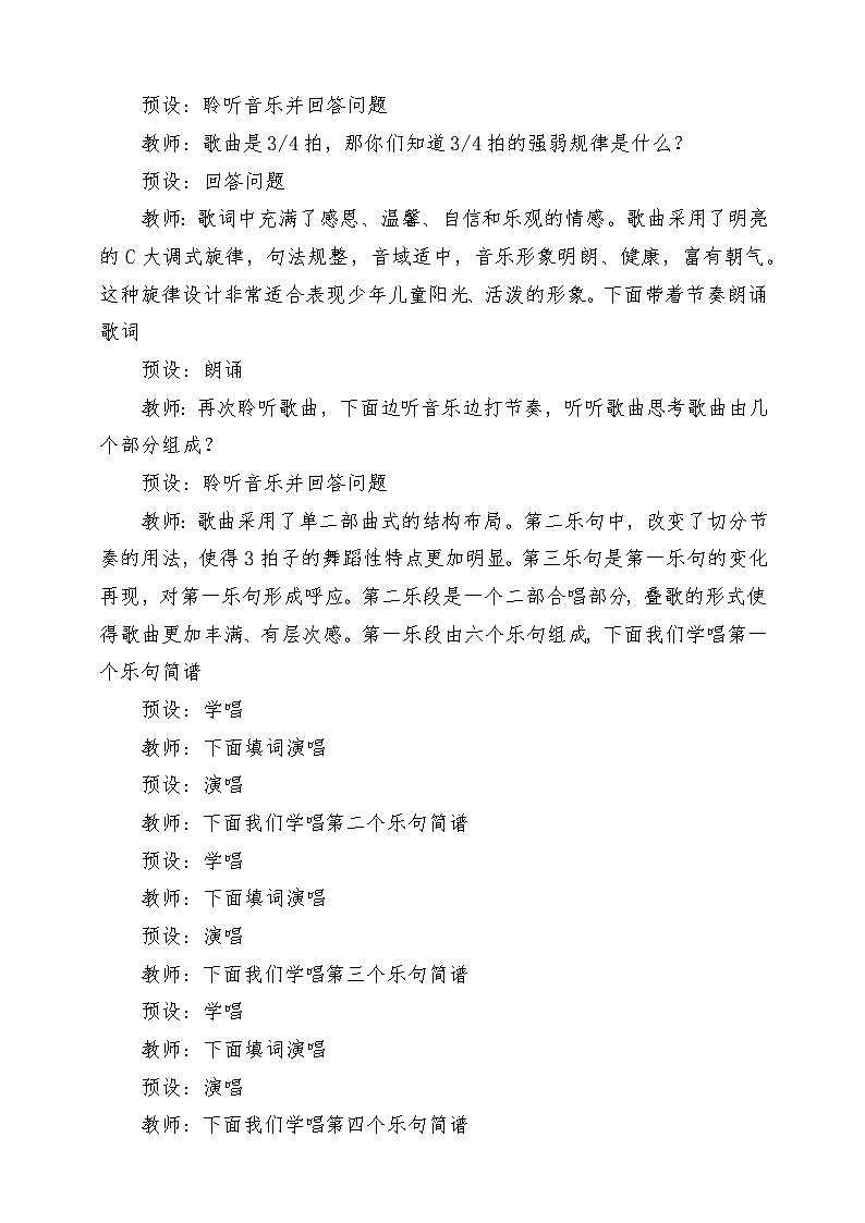 【新课标】花城版音乐五年级上册《我们多么幸福》-课堂教学设计第3页