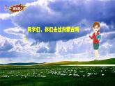 【粤教花城版】五上音乐  第8课《鸿雁》课件+教案+素材