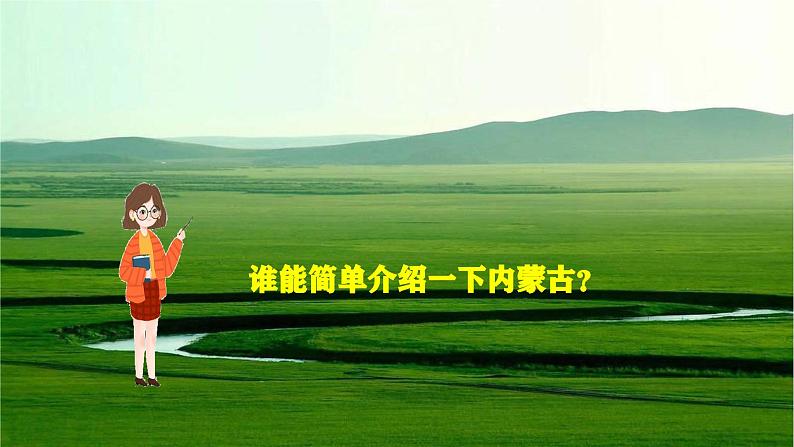 【新课标】花城版音乐五年级上册《鸿雁》-课件第5页