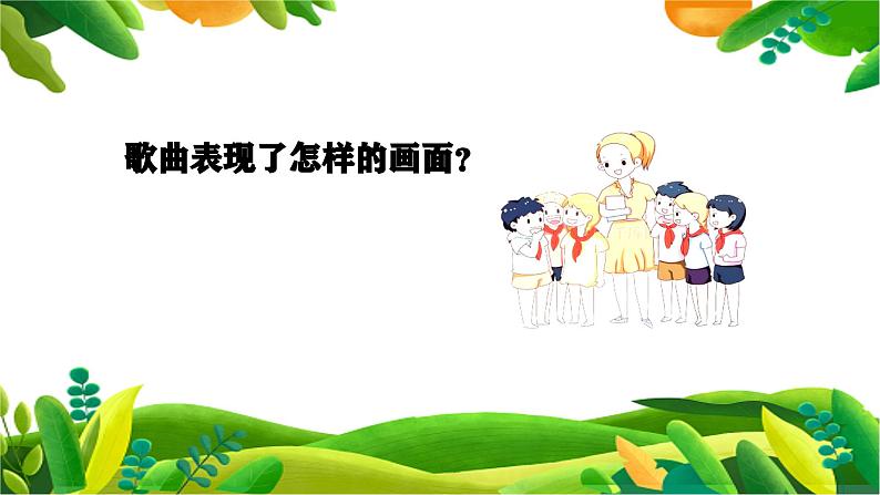 【新课标】花城版音乐五年级上册《鸿雁》-课件第8页