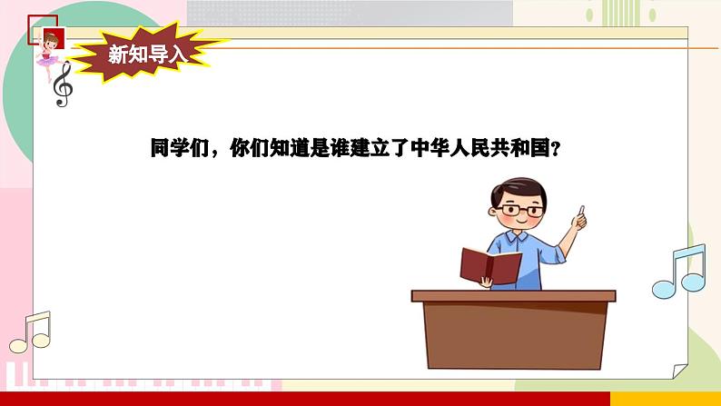 【新课标】花城版音乐五年级上册《再唱山歌给党听+弦子舞曲》-课件第4页