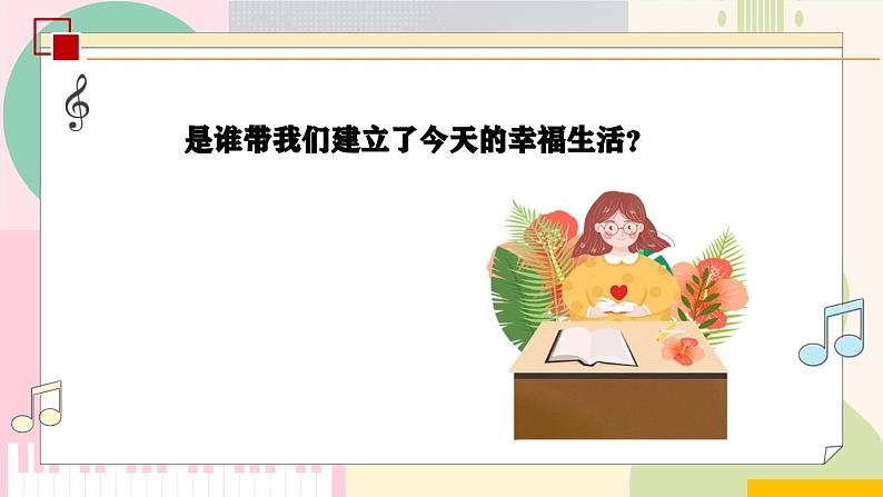 【新课标】花城版音乐五年级上册《再唱山歌给党听+弦子舞曲》-课件第5页