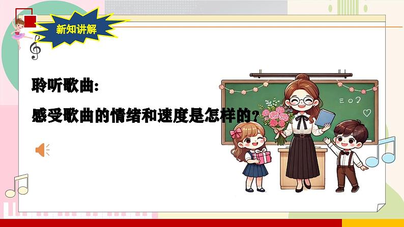 【新课标】花城版音乐五年级上册《再唱山歌给党听+弦子舞曲》-课件第7页