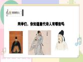 【粤教花城版】五上音乐  第11课《读唐诗》课件+教案+素材