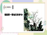【粤教花城版】五上音乐  第11课《读唐诗》课件+教案+素材