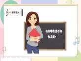 【粵教花城版】五上音樂  第12課《驚愕交響曲》課件+教案+素材