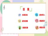 【粤教花城版】五上音乐  第13课 《踏雪寻梅》课件+教案+素材