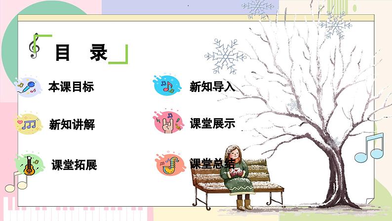 【新课标】花城版音乐五年级上册《雪花》-课件第2页