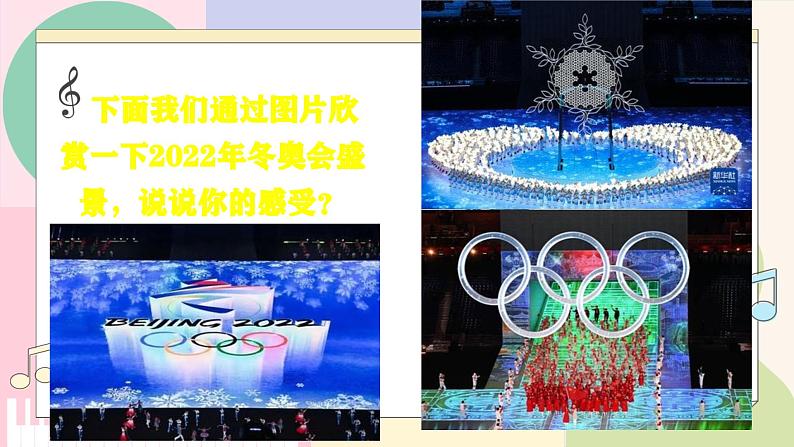 【新课标】花城版音乐五年级上册《雪花》-课件第5页