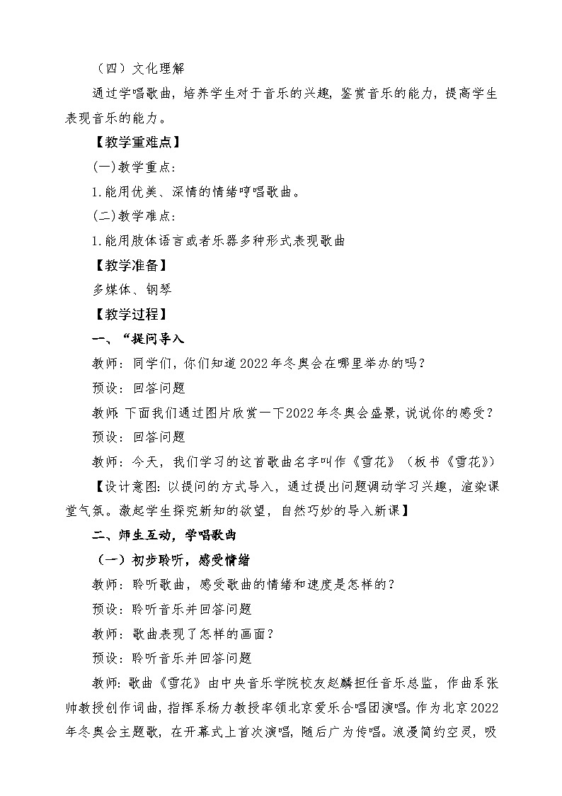 【新课标】花城版音乐五年级上册《雪花》-课堂教学设计第2页