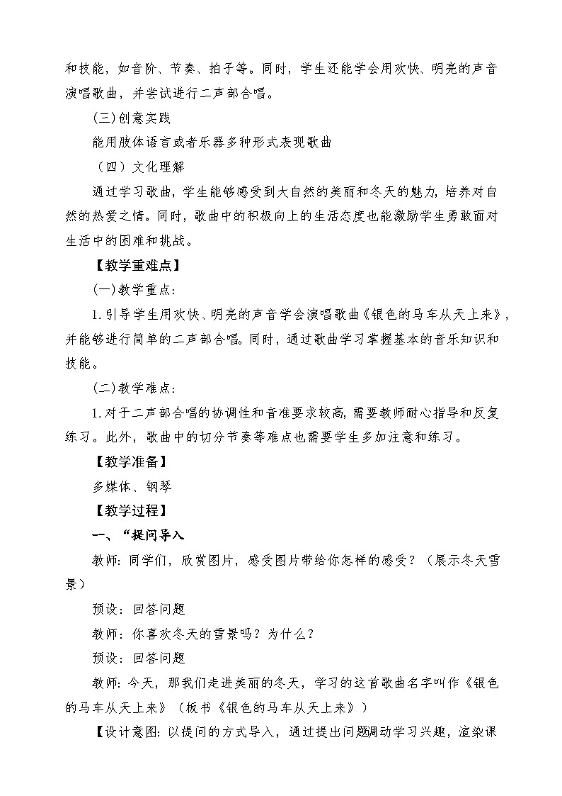 【粤教花城版】五上音乐  第13课《银色的马车从天上来》课件+教案+素材02