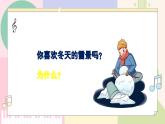 【粤教花城版】五上音乐  第13课《银色的马车从天上来》课件+教案+素材