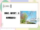 【粤教花城版】五上音乐  第11课《春晓》课件+教案+素材