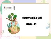 【粤教花城版】五上音乐  第11课《春晓》课件+教案+素材