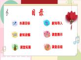 【粤教花城版】五上音乐  第14课《十二生肖趣歌》课件+教案+素材