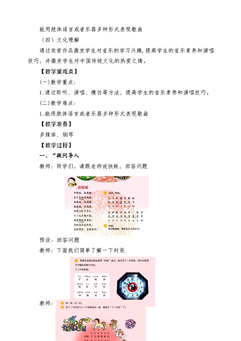 【新课标】花城版音乐五年级上册《十二生肖趣歌》-课堂教学设计第2页