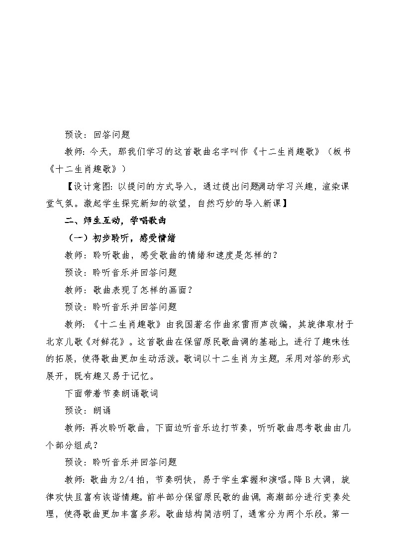 【新课标】花城版音乐五年级上册《十二生肖趣歌》-课堂教学设计第3页