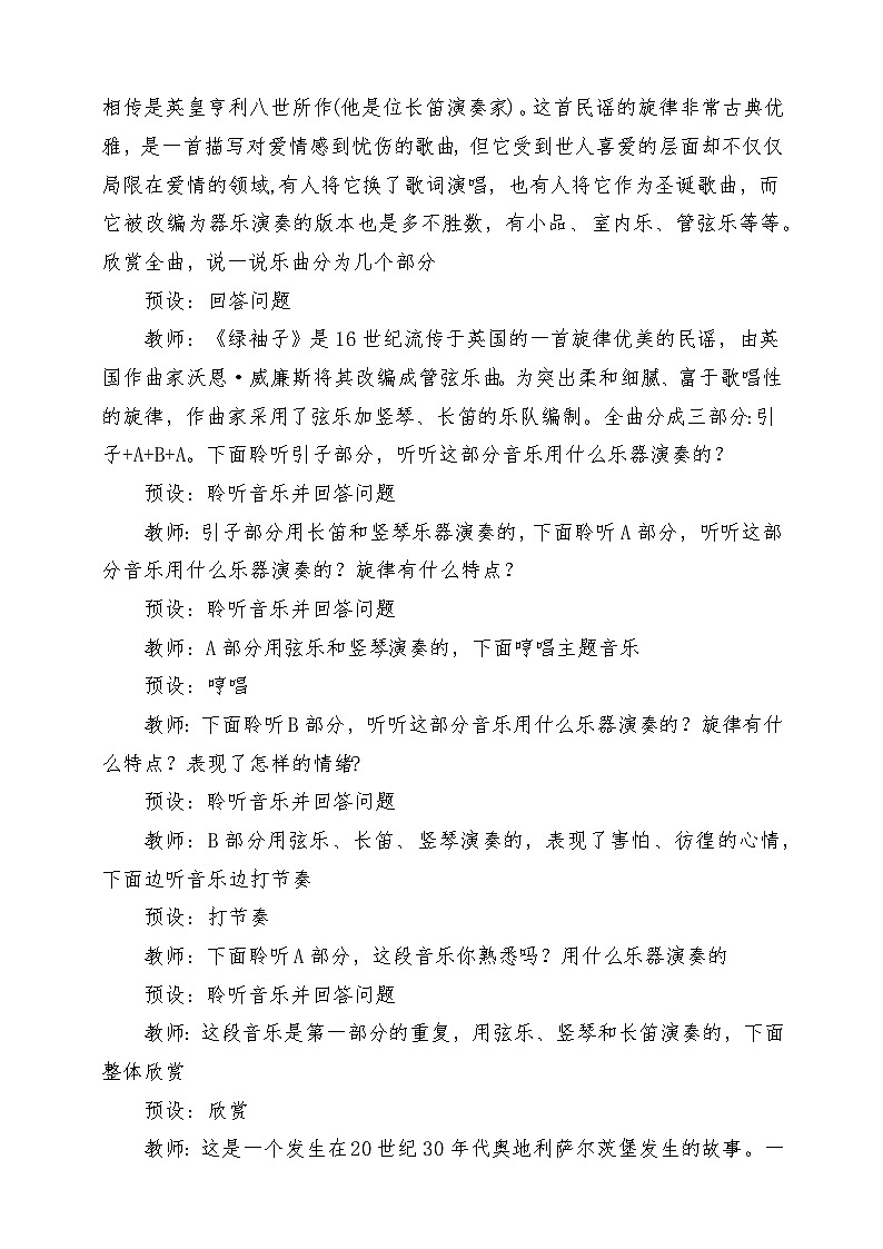 【粤教花城版】五上音乐  第9课《绿袖子》《雪绒花》课件+教案+素材03