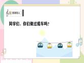 【粤教花城版】五上音乐  第9课《缆车》《马赛曲》《喀秋莎》课件+教案+素材