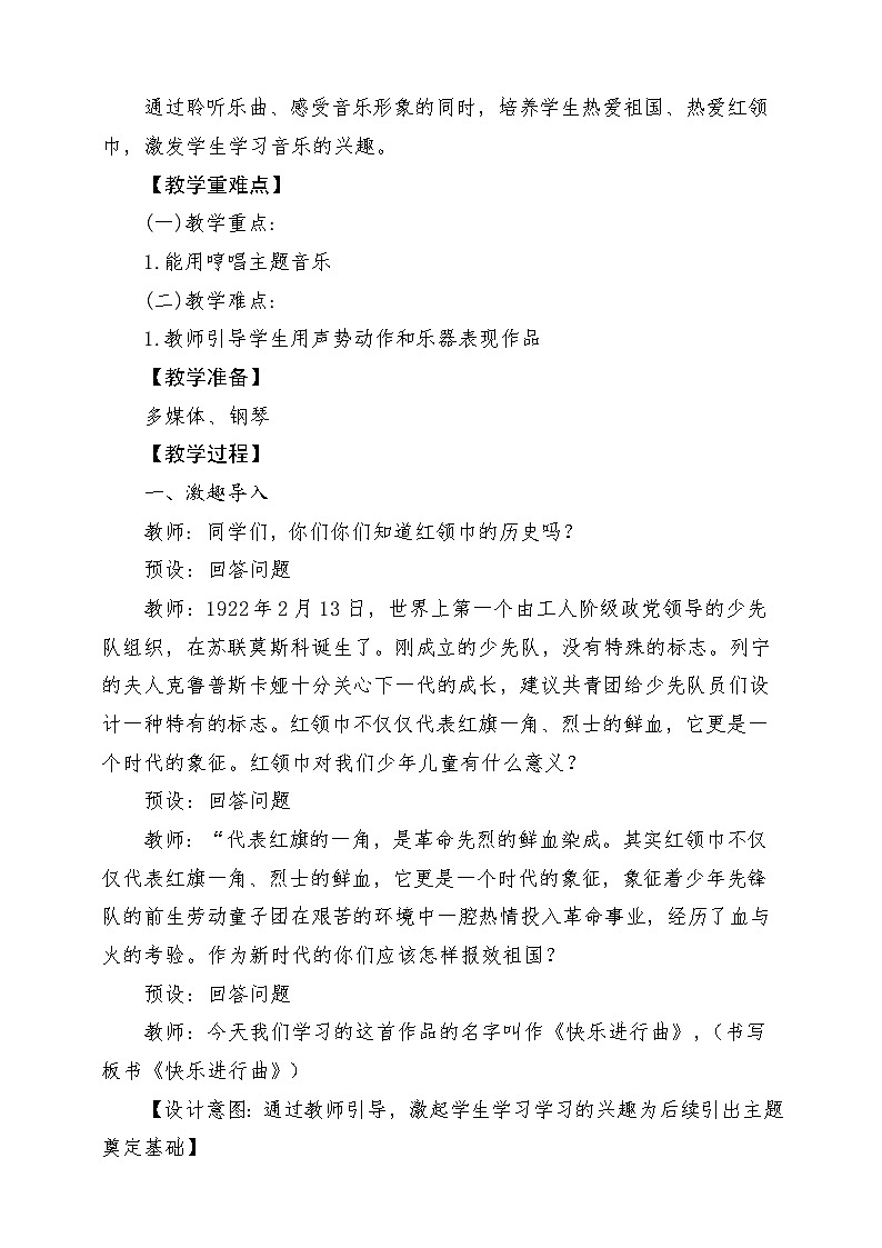 新教材人音版音乐一年级上册第一单元好朋友第三课《快乐进行曲》j教案第2页