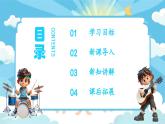 新教材人音版音乐一年级上册第一单元好朋友第一课《你的名字叫什么》课件