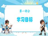 新教材人音版音乐一年级上册第一单元好朋友第一课《你的名字叫什么》课件