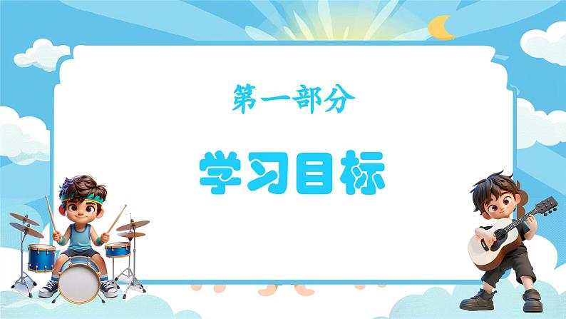 新教材人音版音乐一年级上册第一单元好朋友第一课《你的名字叫什么》课件第3页