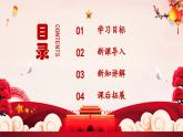 新教材人音版音乐一年级上册第二单元祖国您好第一课《中华人民共和国国歌》课件