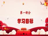 新教材人音版音乐一年级上册第二单元祖国您好第一课《中华人民共和国国歌》课件
