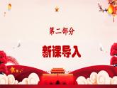 新教材人音版音乐一年级上册第二单元祖国您好第一课《中华人民共和国国歌》课件