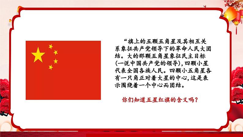 新教材人音版音乐一年级上册第二单元祖国您好第一课《中华人民共和国国歌》课件第8页