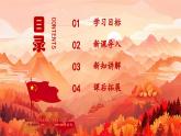 新教材人音版音乐一年级上册第二单元祖国您好第二课《国旗国旗真美丽》课件