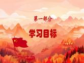 新教材人音版音乐一年级上册第二单元祖国您好第二课《国旗国旗真美丽》课件