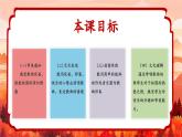 新教材人音版音乐一年级上册第二单元祖国您好第二课《国旗国旗真美丽》课件