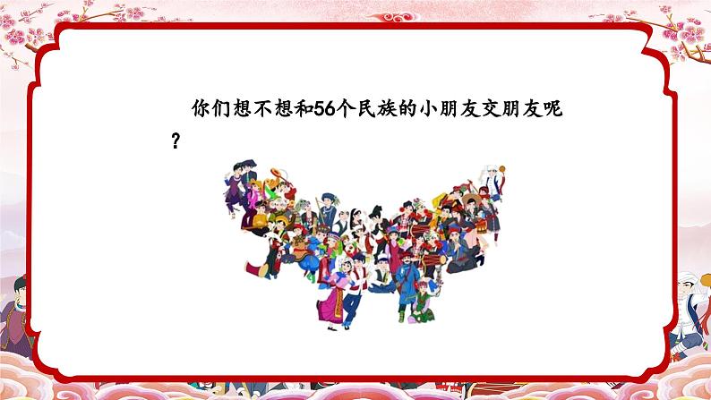 新教材人音版音乐一年级上册第二单元祖国您好第三课《同唱一首歌》课件07