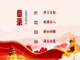 新教材人音版音乐一年级上册第二单元祖国您好第五课《颂祖国》课件