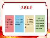 新教材人音版音乐一年级上册第二单元祖国您好第五课《颂祖国》课件