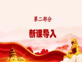 新教材人音版音乐一年级上册第二单元祖国您好第五课《颂祖国》课件