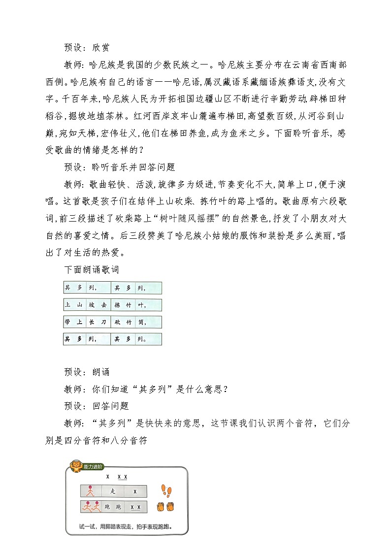 新教材人音版音乐一年级上册第三单元《快乐的一天》第一课《其多列》教案第3页