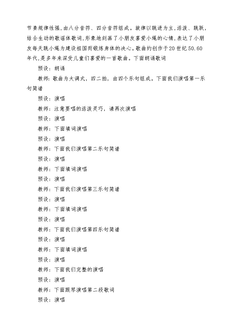 新教材人音版音乐一年级上册第三单元《快乐的一天》第二课《跳绳》教案第3页