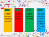 新教材人音版音乐一年级上册第三单元《快乐的一天》第三课《响板》课件