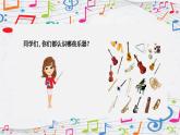 新教材人音版音乐一年级上册第三单元《快乐的一天》第三课《响板》课件