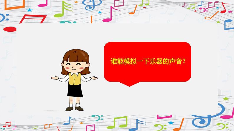 新教材人音版音乐一年级上册第三单元《快乐的一天》第三课《响板》课件第5页