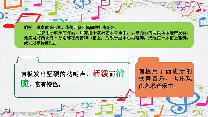 新教材人音版音乐一年级上册第三单元《快乐的一天》第三课《响板》课件第7页