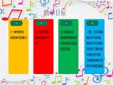 新教材人音版音乐一年级上册第三单元《快乐的一天》第五课《请你像我这样做》课件