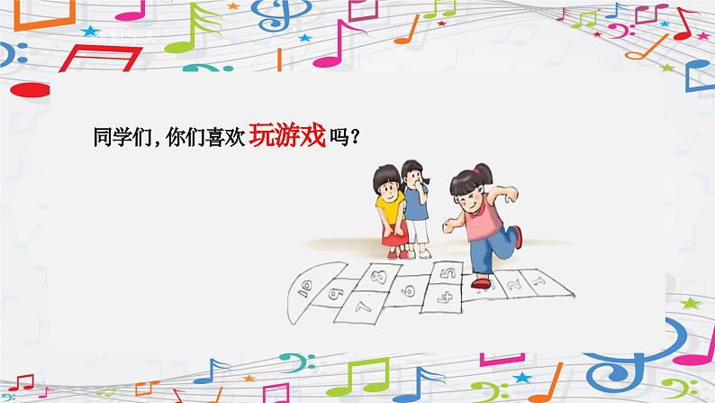 新教材人音版音乐一年级上册第三单元《快乐的一天》第五课《请你像我这样做》课件第4页