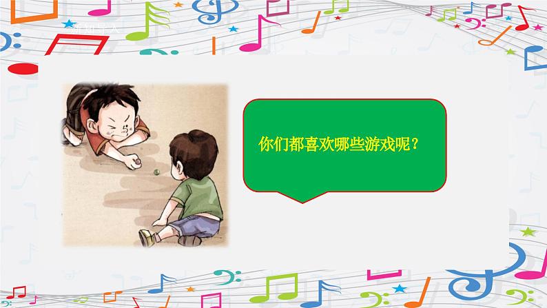 新教材人音版音乐一年级上册第三单元《快乐的一天》第五课《请你像我这样做》课件第5页