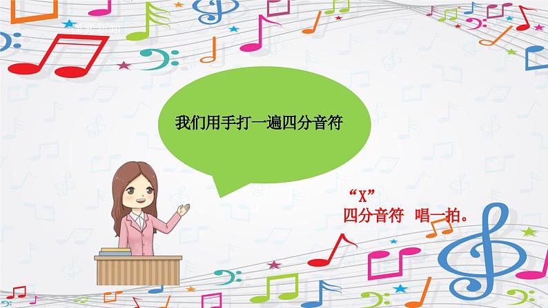 新教材人音版音乐一年级上册第三单元《快乐的一天》第五课《请你像我这样做》课件第8页