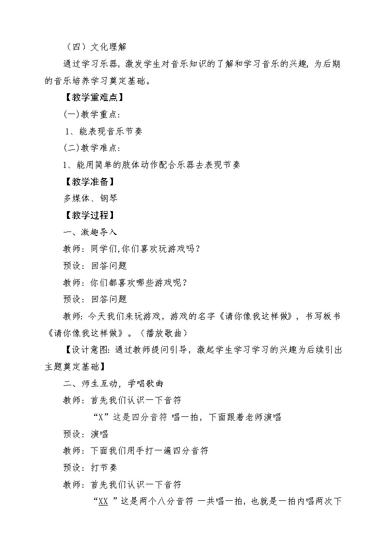 新教材人音版音乐一年级上册第三单元《快乐的一天》第五课《请你像我这样做》教案第2页